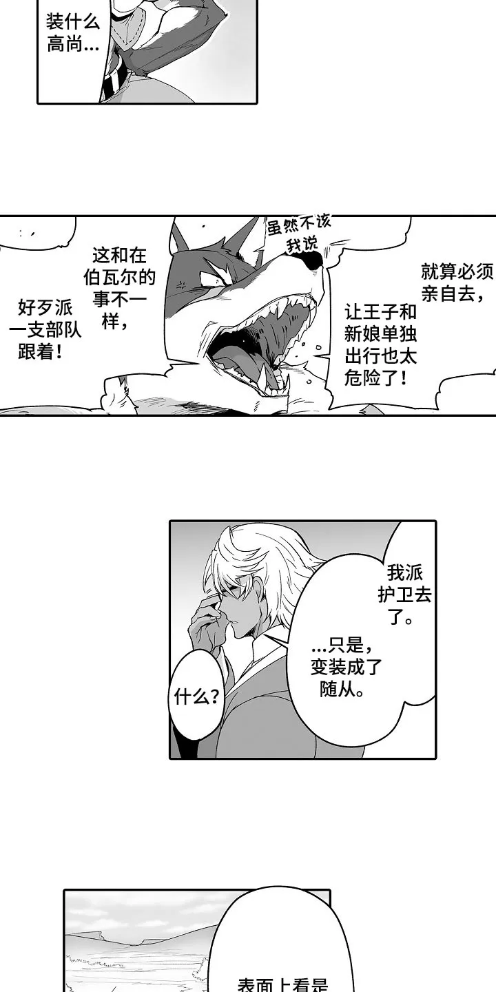 黑曜石的新娘漫画免费漫画,第55章：秘密调查3图