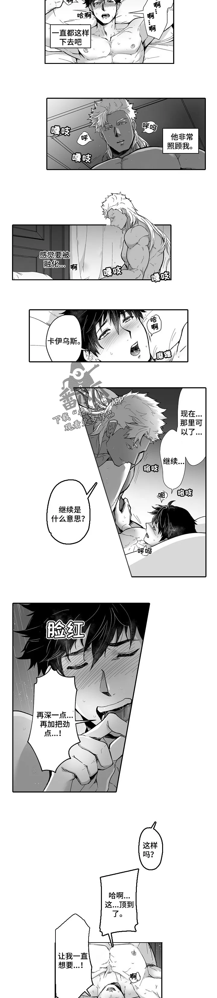 巨型新娘漫画实体书购买漫画,第52章：不能再等了3图