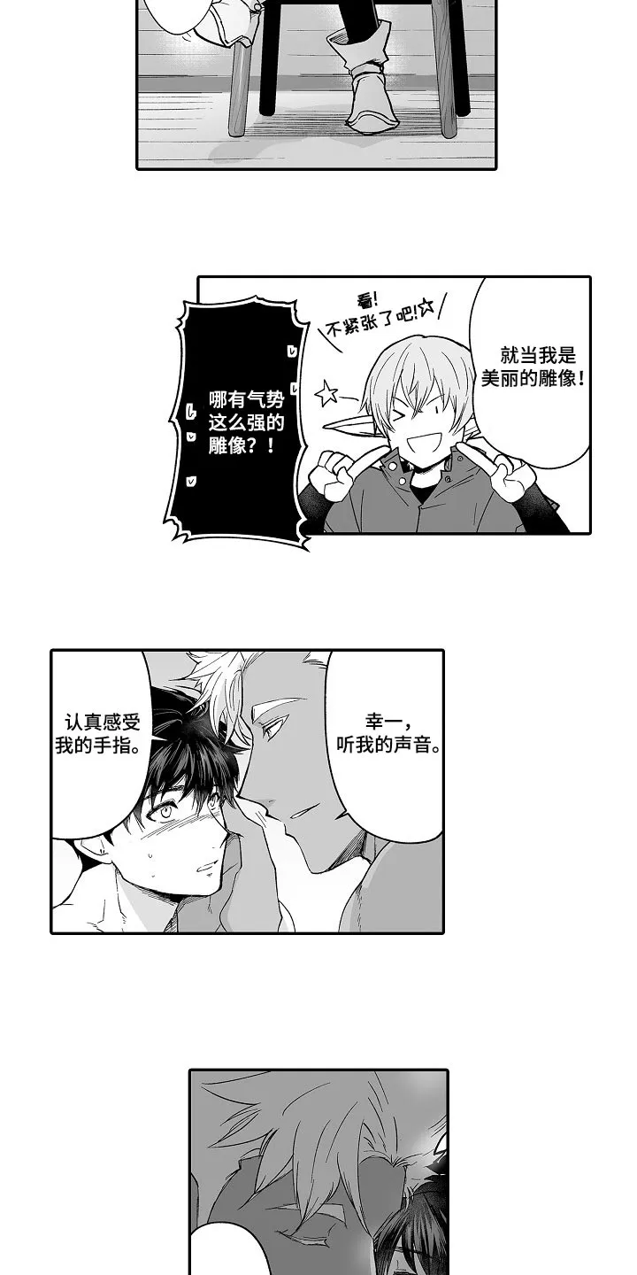 魔神的新娘免费阅读漫画漫画,第62章：去准备吧8图