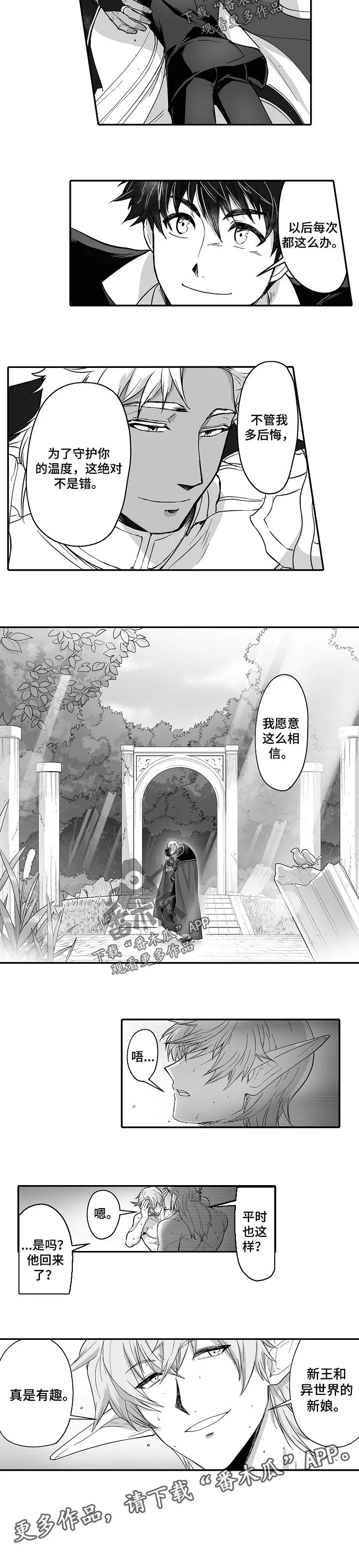 巨型新娘漫画漫画,第50章：守护你的温度6图