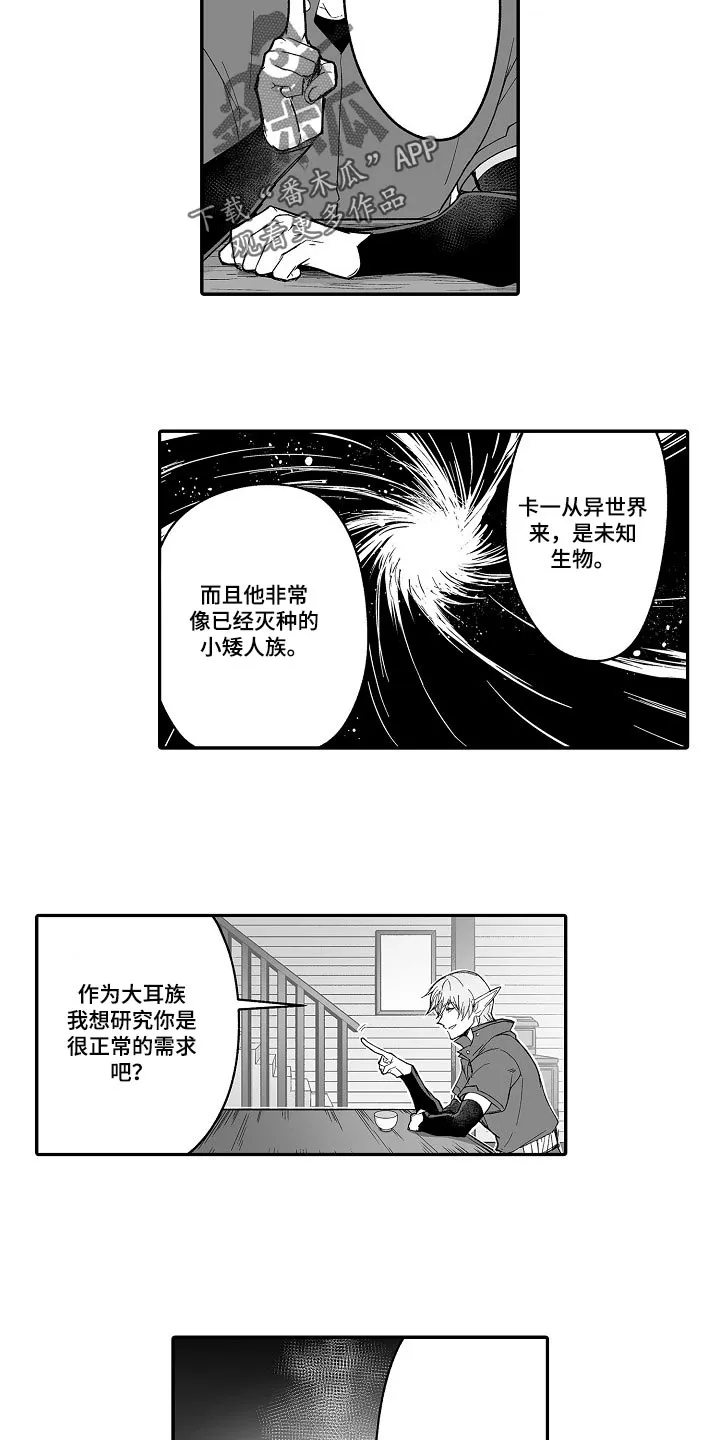巨型新娘漫画漫画,第60章：想解决这个问题10图