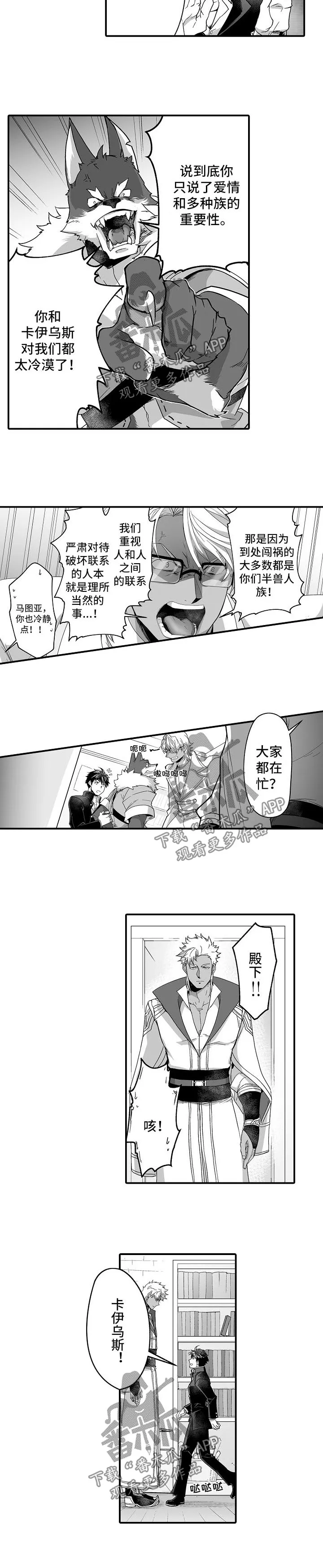 魔神的新娘免费阅读漫画漫画,第38章：重要的事8图