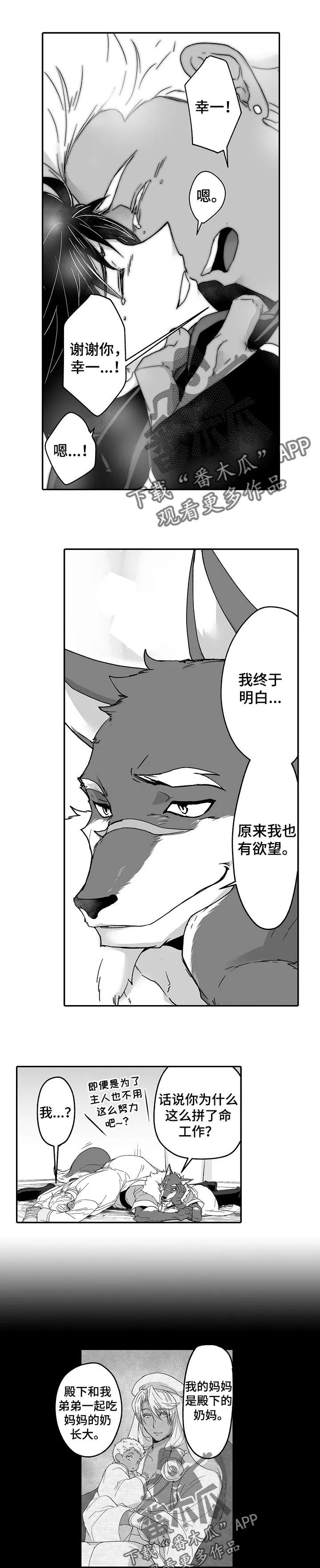 巨人国的新娘漫画免费漫画,第49章：惭愧1图