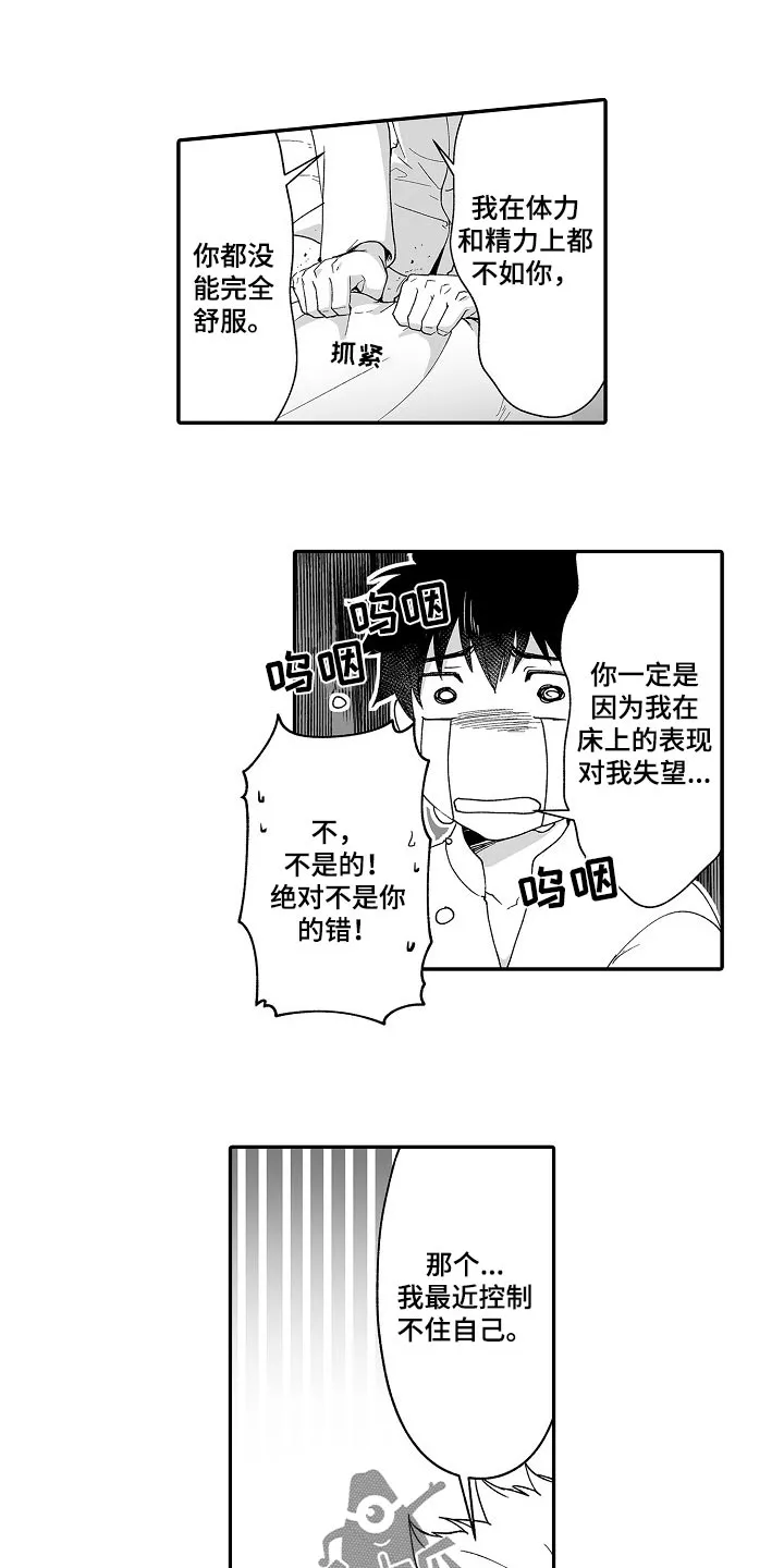 巨型新娘漫画漫画,第53章：婚姻的危机12图