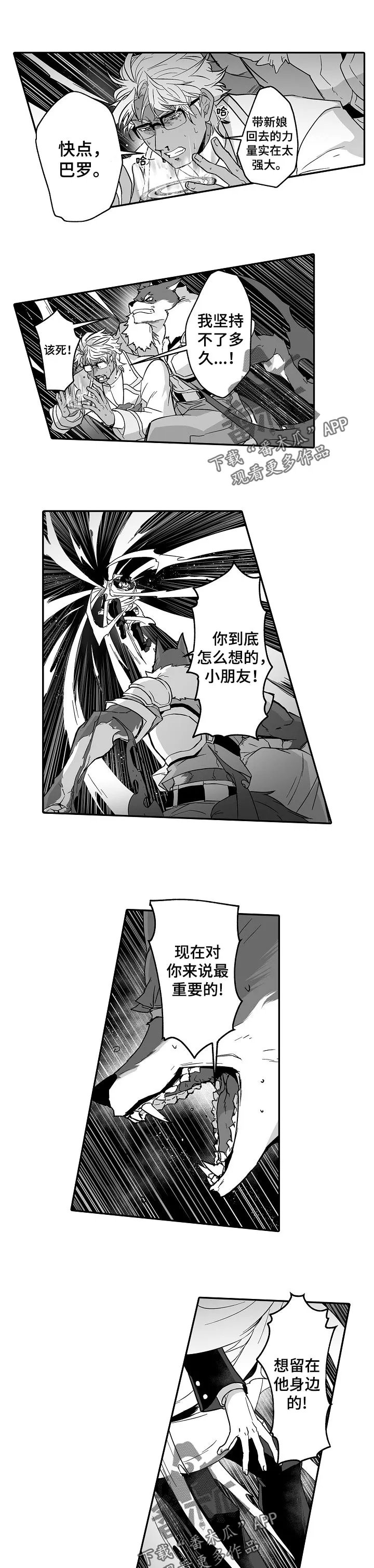巨型新娘漫画漫画,第45章：选择1图