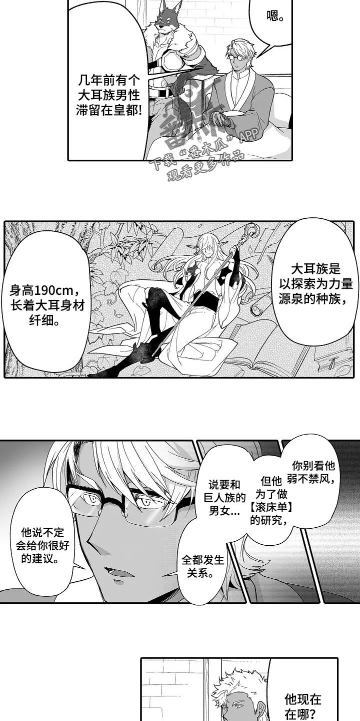 黑曜石的新娘漫画免费漫画,第54章：有问题一起解决6图