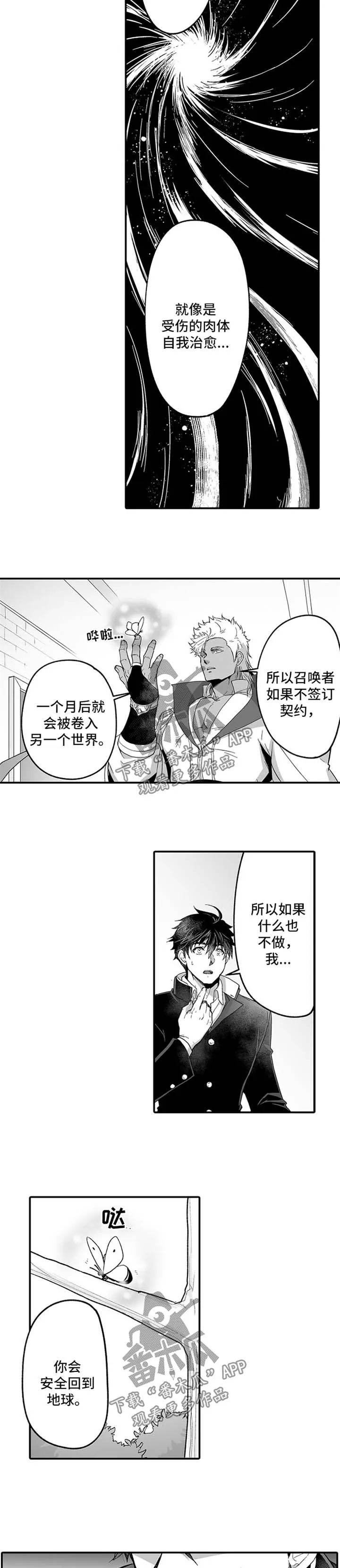 新娘漫画全集漫画,第40章：修复漏洞2图