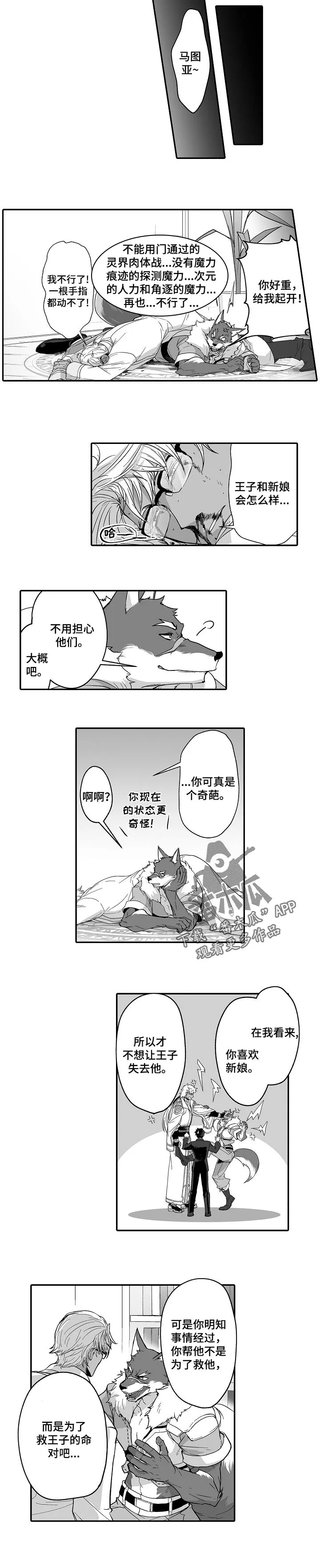 巨型新娘漫画漫画,第48章：一直看下去3图