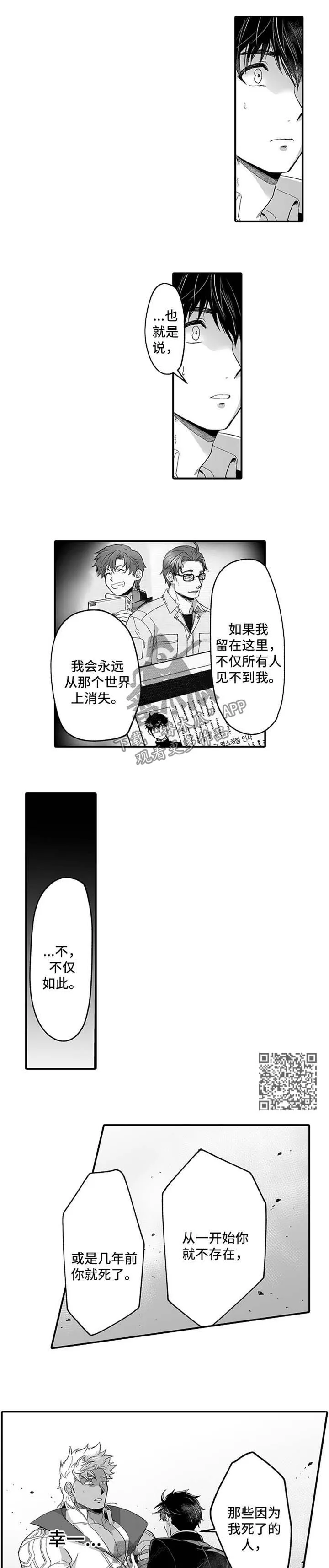 新娘漫画全集漫画,第40章：修复漏洞4图