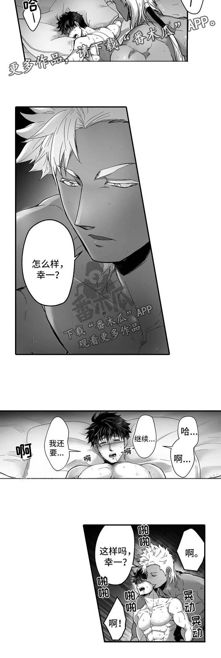 黑曜石的新娘漫画免费漫画,第36章：死而无憾3图