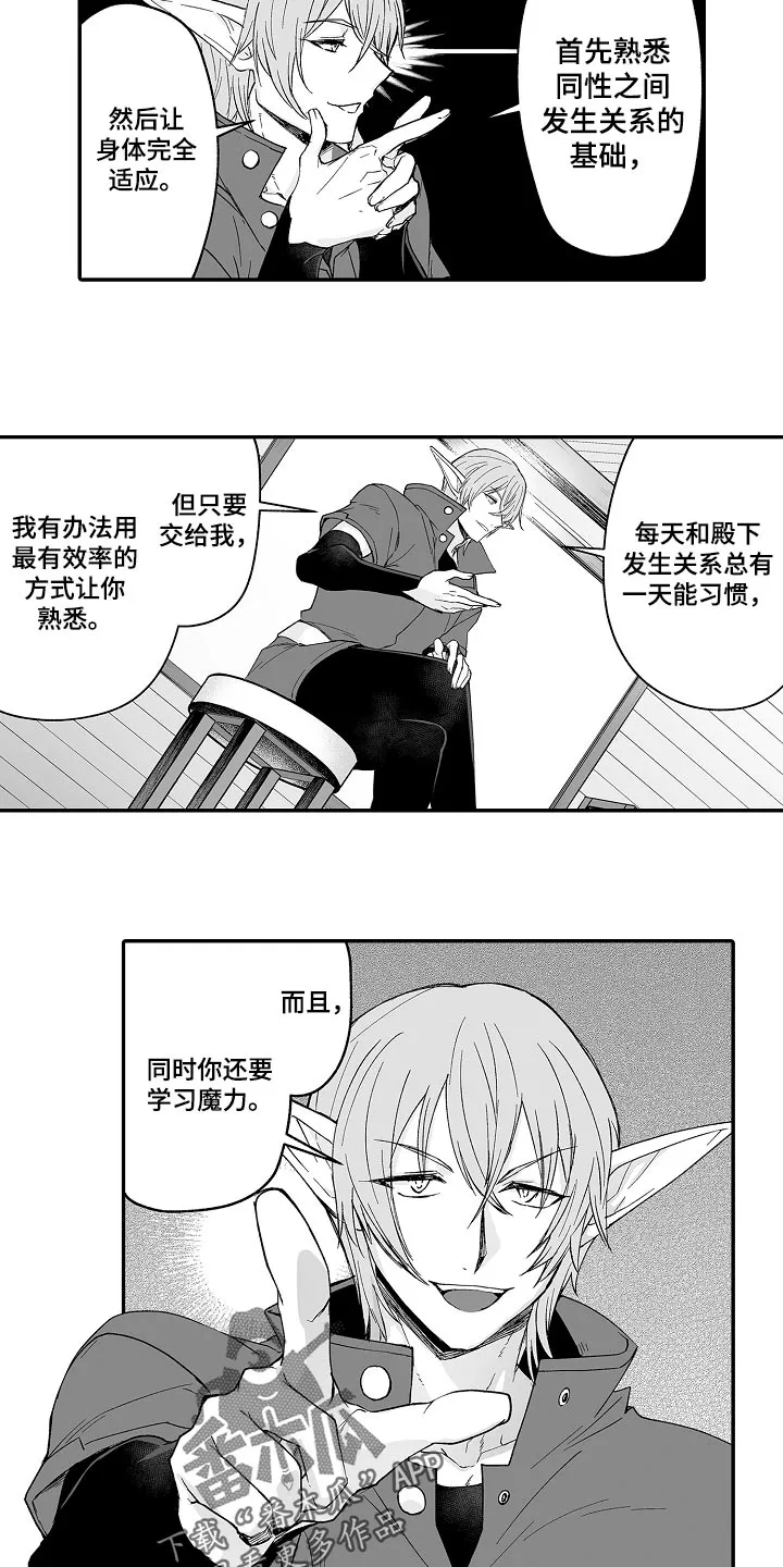 巨型新娘漫画漫画,第64章：他也可以使用魔法5图