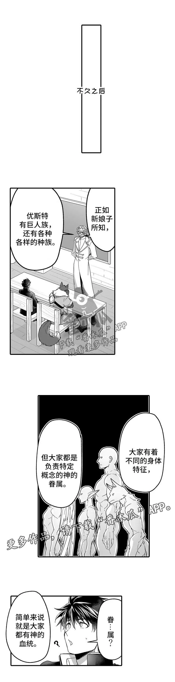 魔神的新娘免费阅读漫画漫画,第38章：重要的事1图