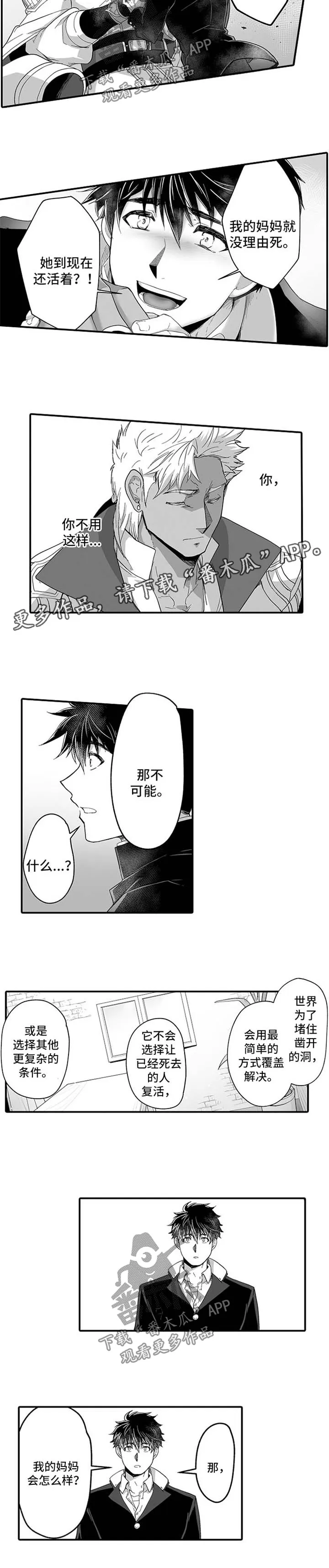 新娘漫画全集漫画,第40章：修复漏洞5图