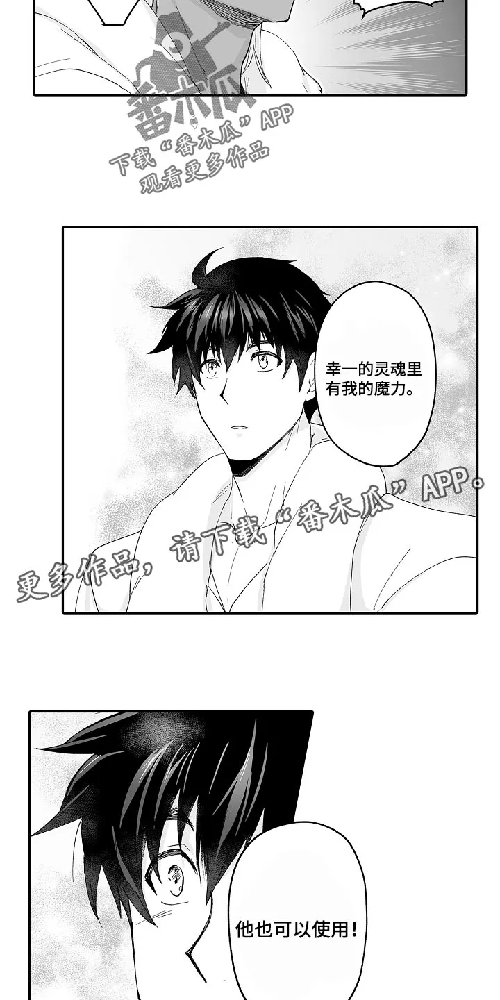 巨型新娘漫画漫画,第64章：他也可以使用魔法13图