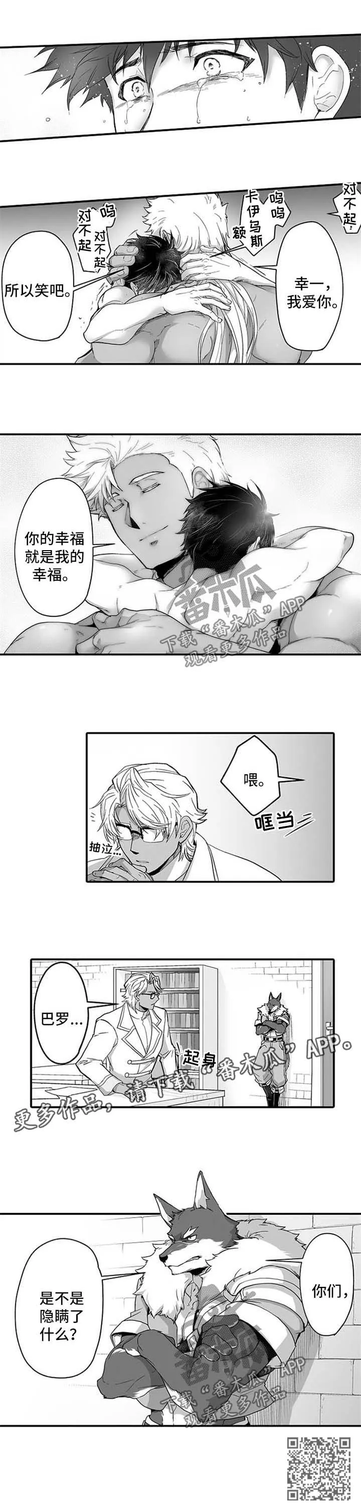 黑曜石的新娘漫画免费漫画,第42章：你的幸福就是我的幸福6图