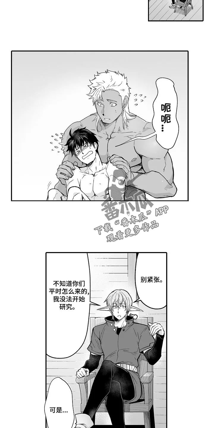 魔神的新娘免费阅读漫画漫画,第62章：去准备吧7图