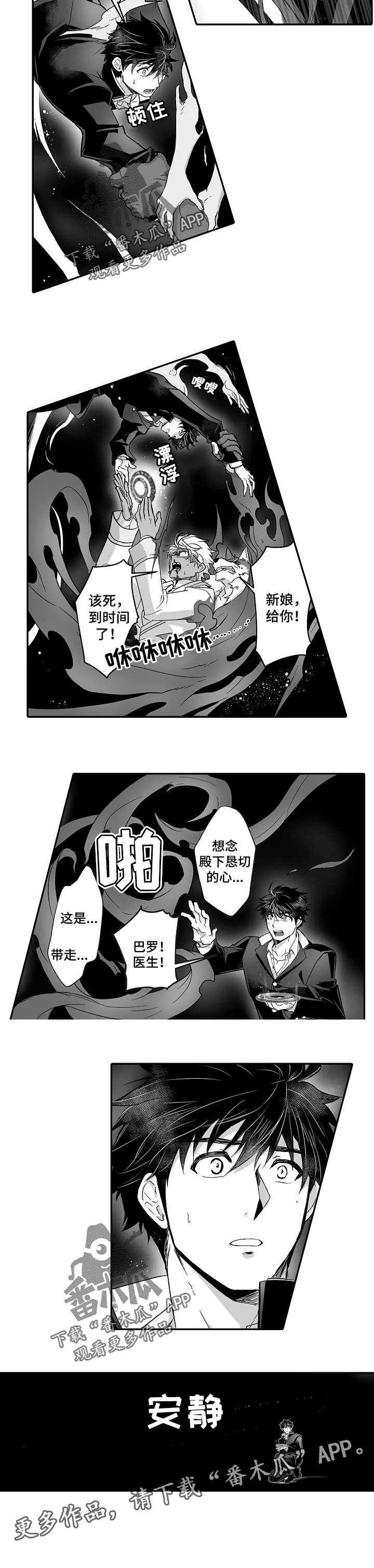 巨型新娘漫画漫画,第45章：选择5图