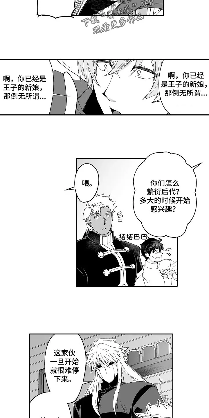新娘漫画全集漫画,第61章：被捡来的8图