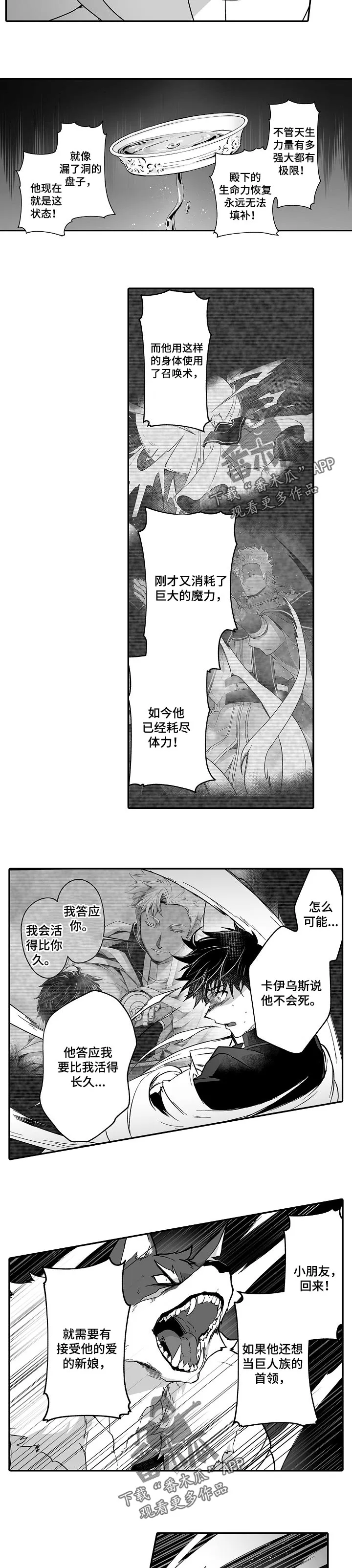 巨型新娘漫画免费观看漫画,第44章：你比谁都清楚5图