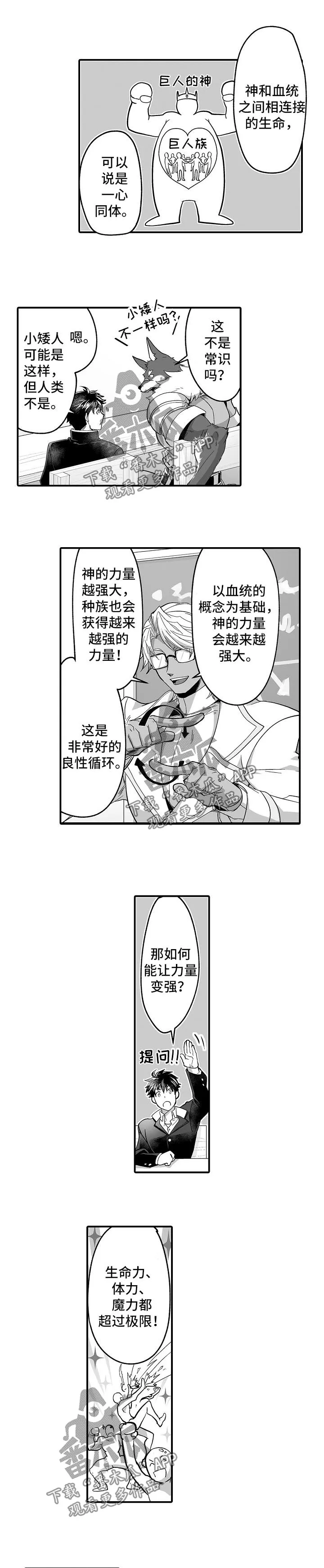 魔神的新娘免费阅读漫画漫画,第38章：重要的事2图