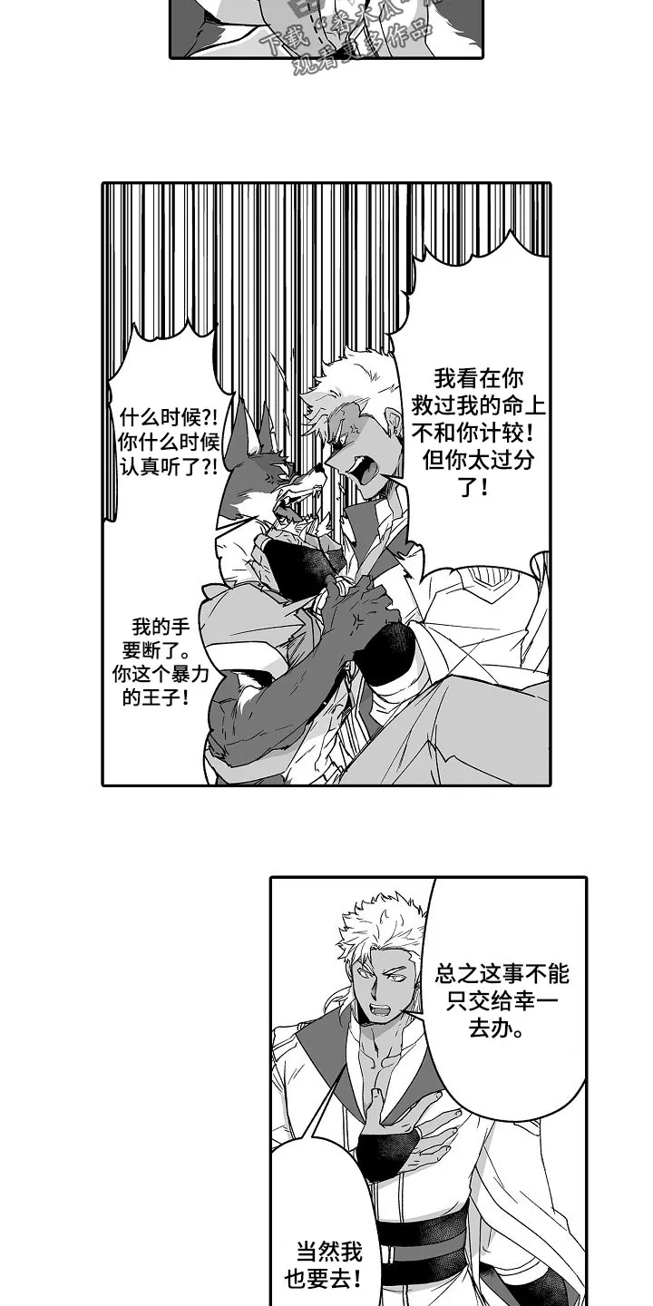 黑曜石的新娘漫画免费漫画,第54章：有问题一起解决9图
