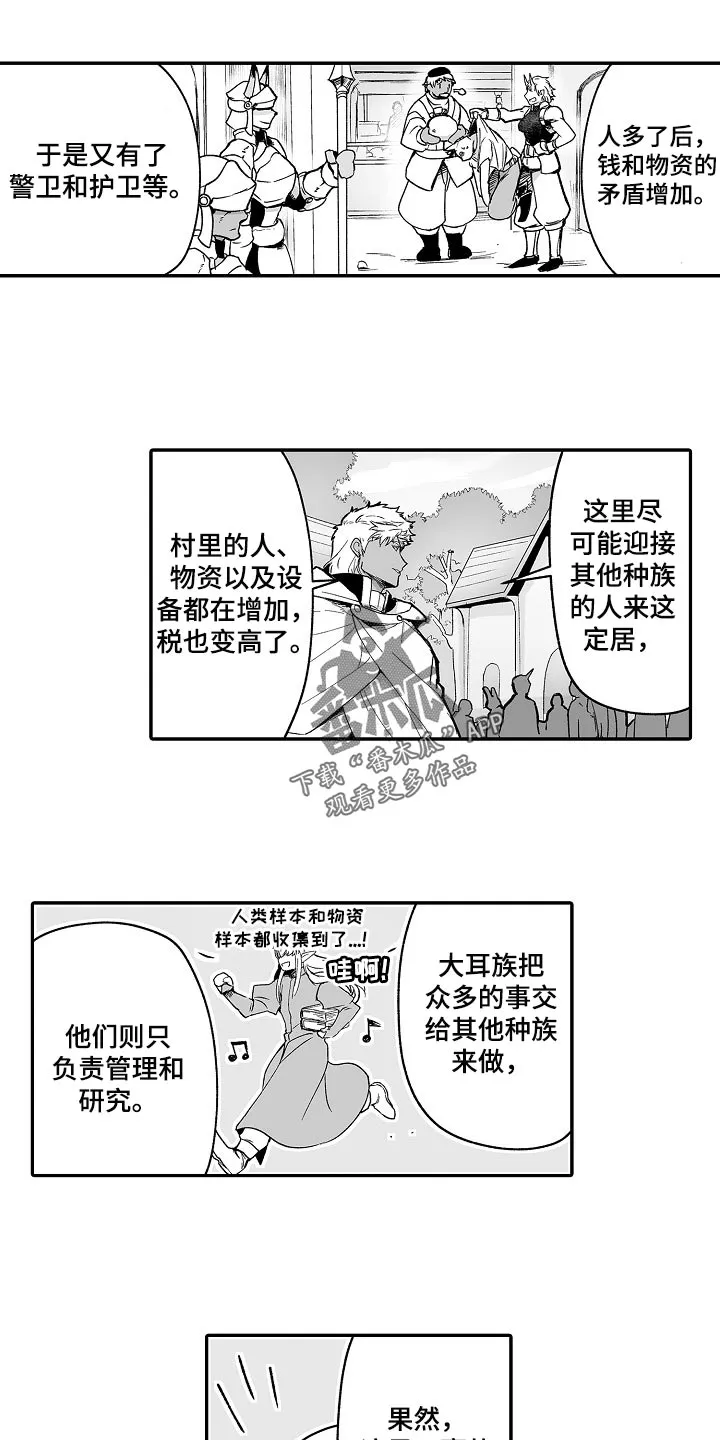 巨型新娘漫画漫画,第56章：露宿2图