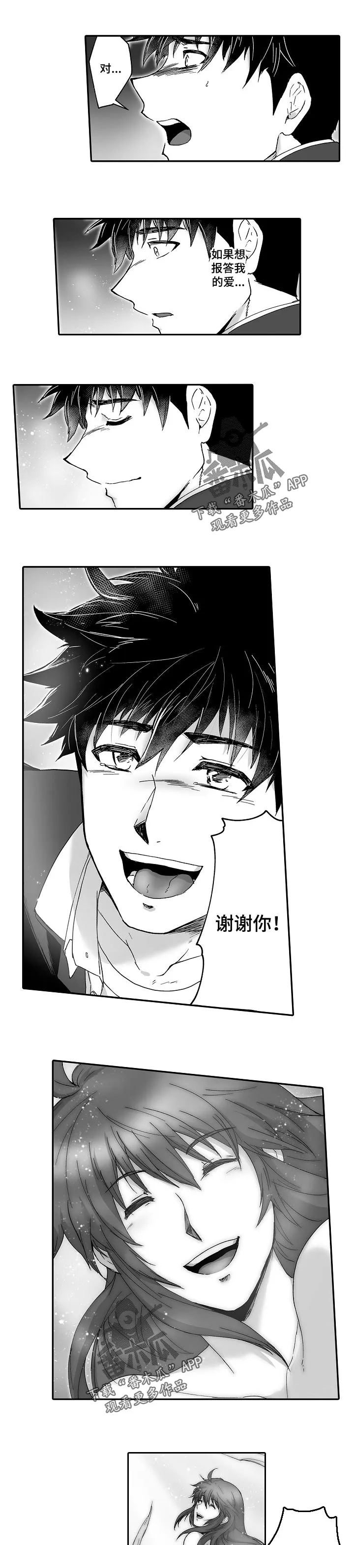 巨型新娘漫画漫画,第50章：守护你的温度1图