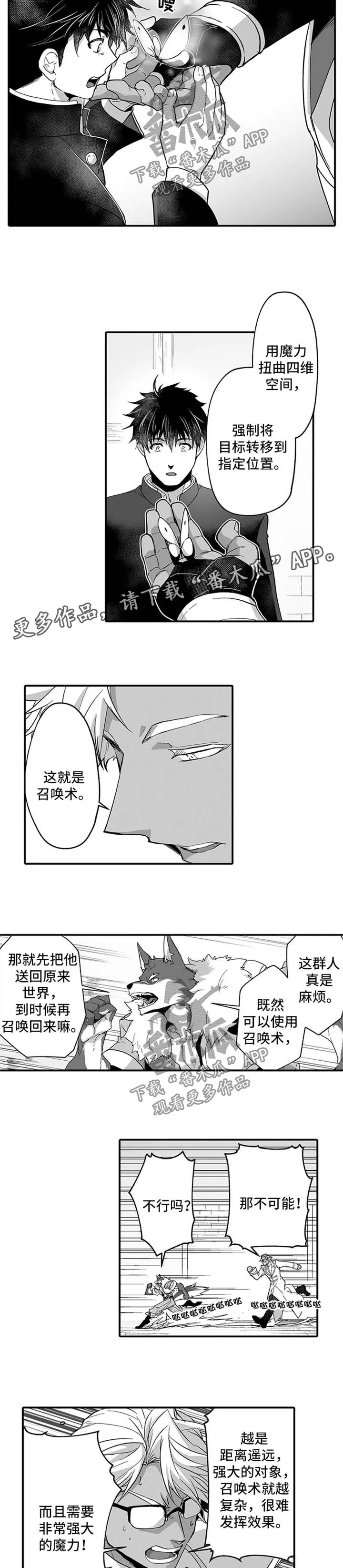 新娘漫画漫画,第39章：召唤的弊端5图