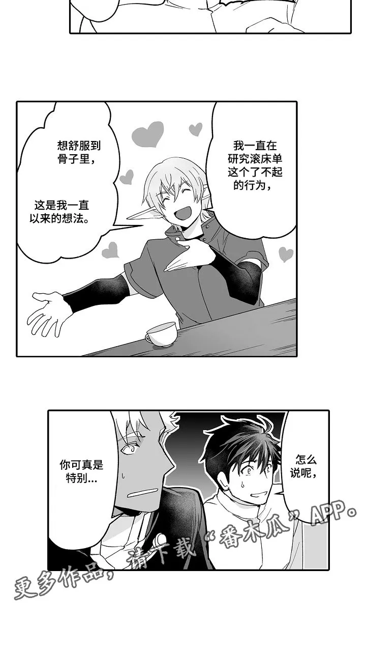 巨型新娘漫画漫画,第59章：特别14图