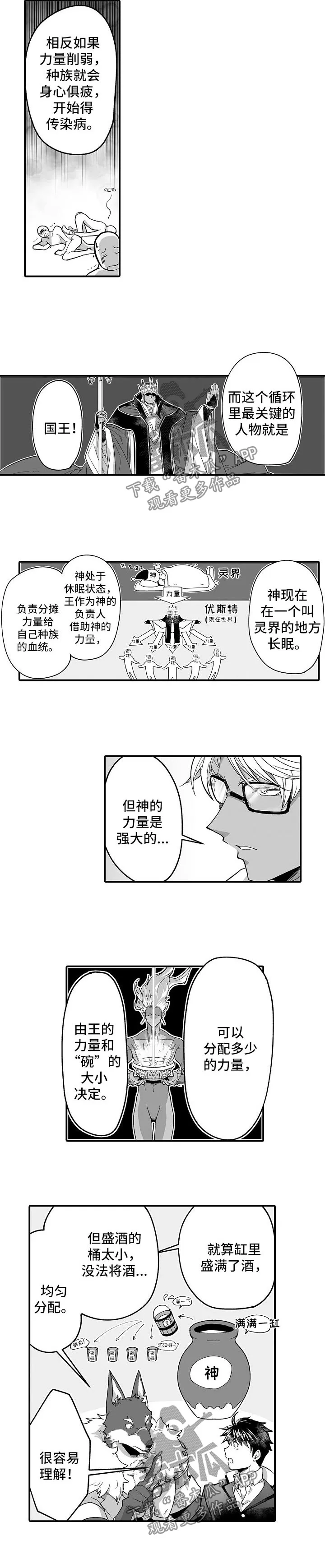 魔神的新娘免费阅读漫画漫画,第38章：重要的事3图