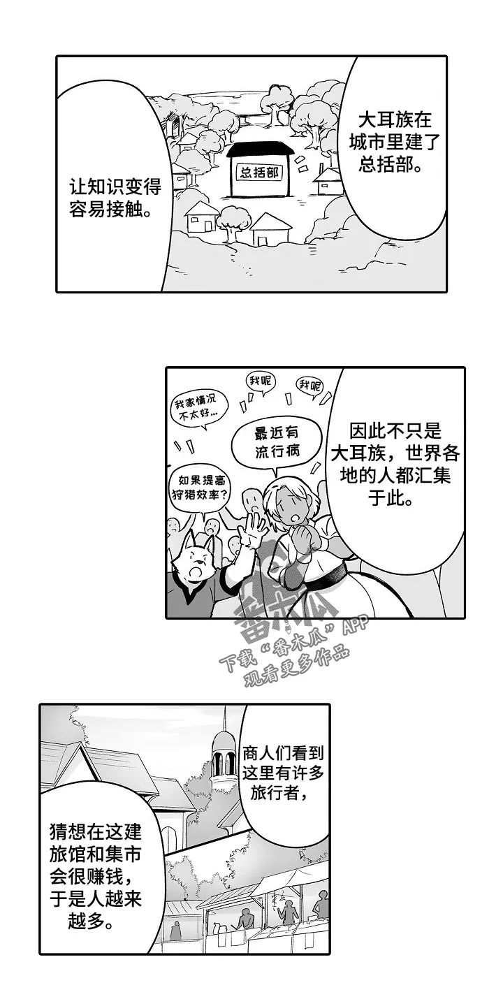 巨型新娘漫画漫画,第56章：露宿1图