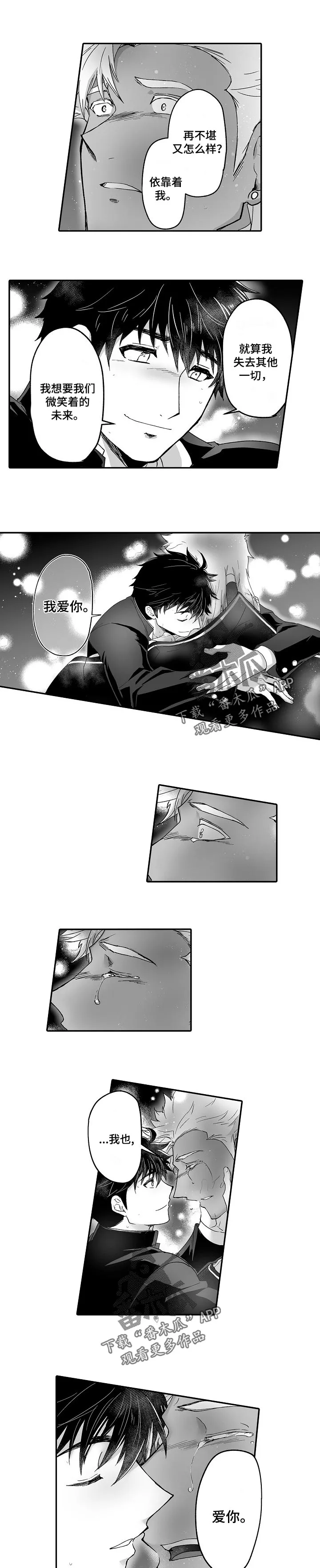 巨型新娘漫画漫画,第48章：一直看下去1图