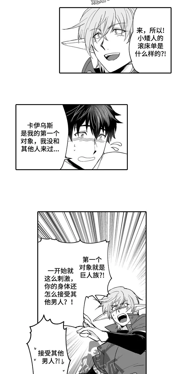 新娘漫画全集漫画,第61章：被捡来的7图