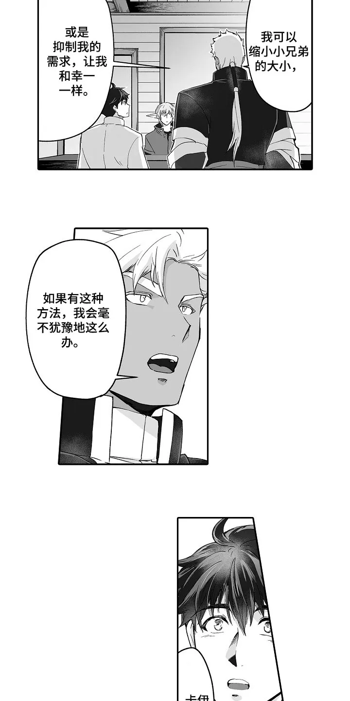 巨型新娘漫画漫画,第60章：想解决这个问题7图