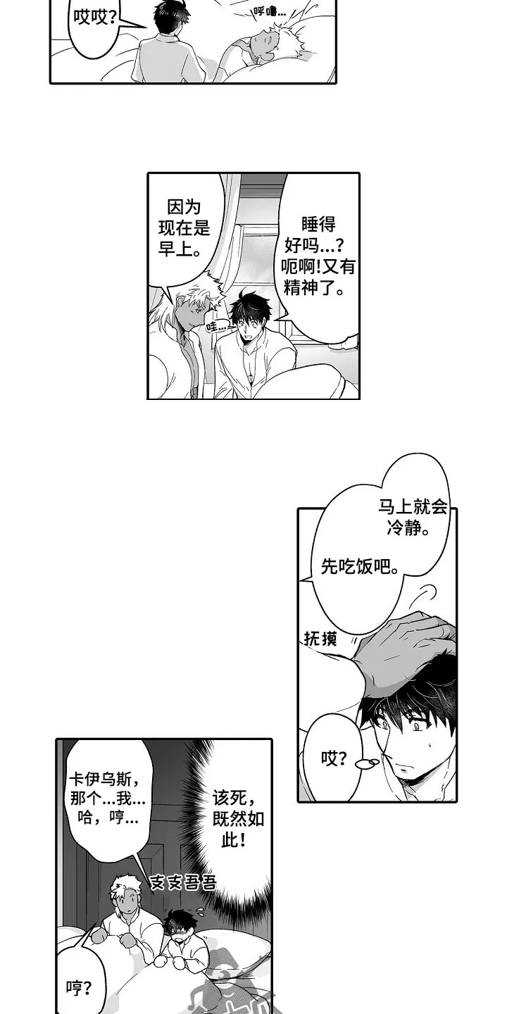 巨型新娘漫画漫画,第53章：婚姻的危机7图