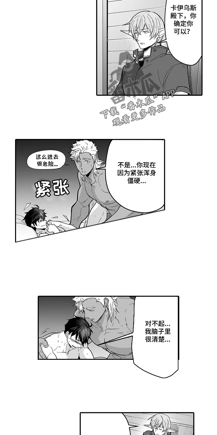 魔神的新娘免费阅读漫画漫画,第62章：去准备吧10图