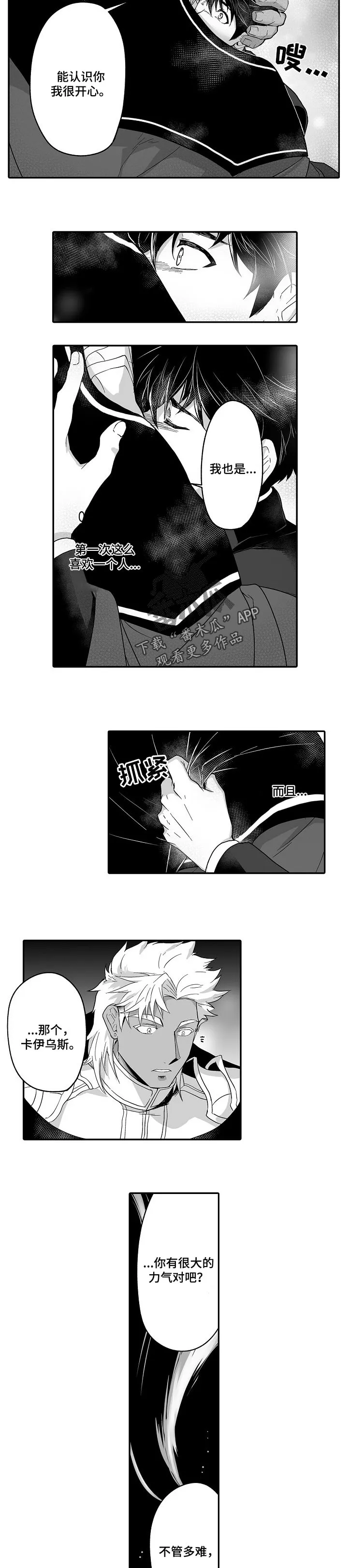 巨型新娘漫画漫画,第43章：真的要离开了3图