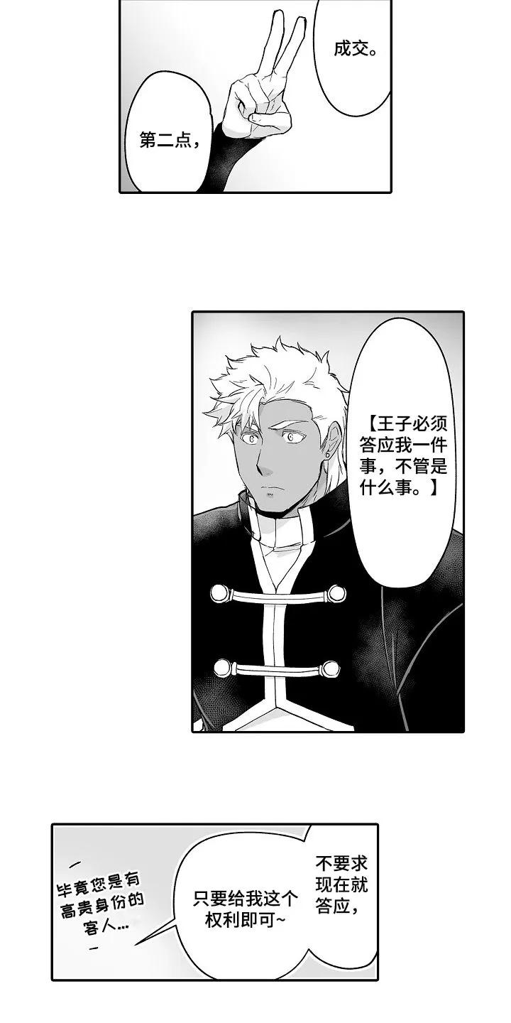 新娘漫画全集漫画,第61章：被捡来的2图