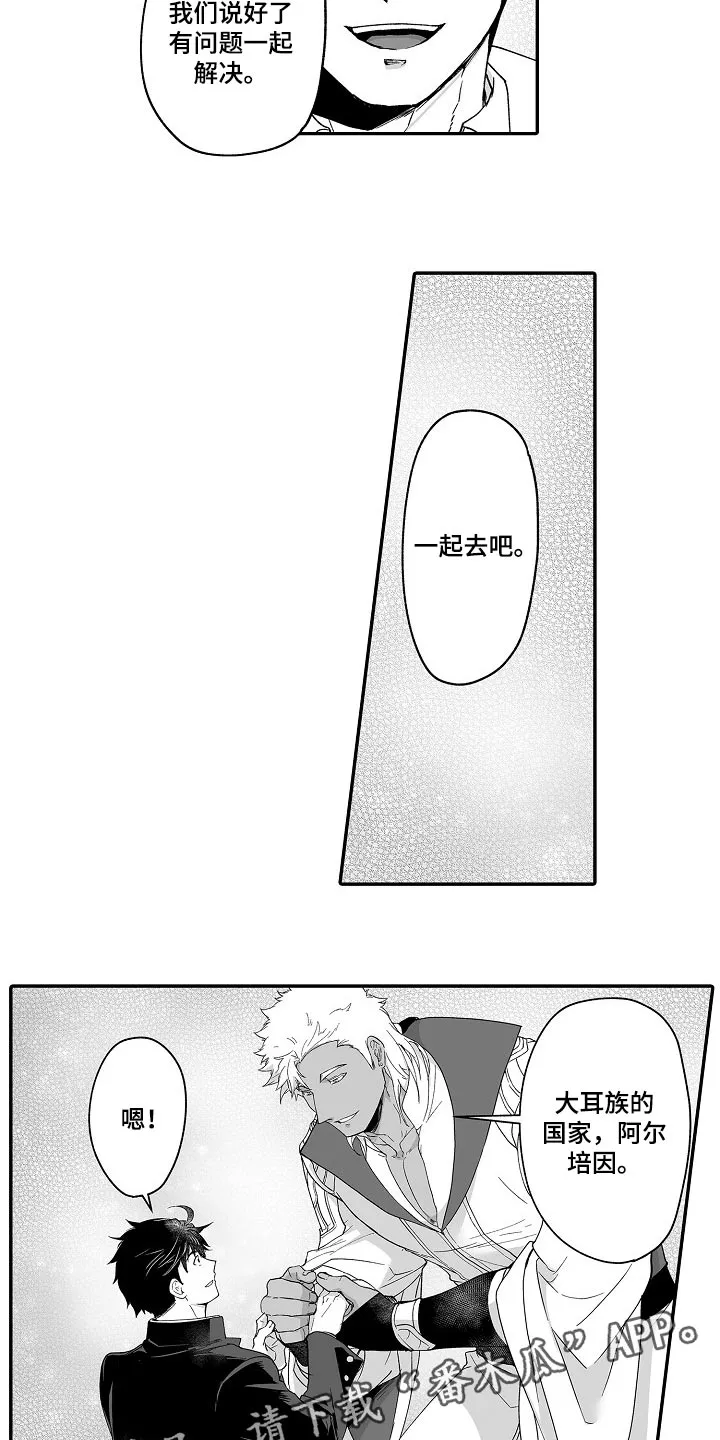 黑曜石的新娘漫画免费漫画,第54章：有问题一起解决12图