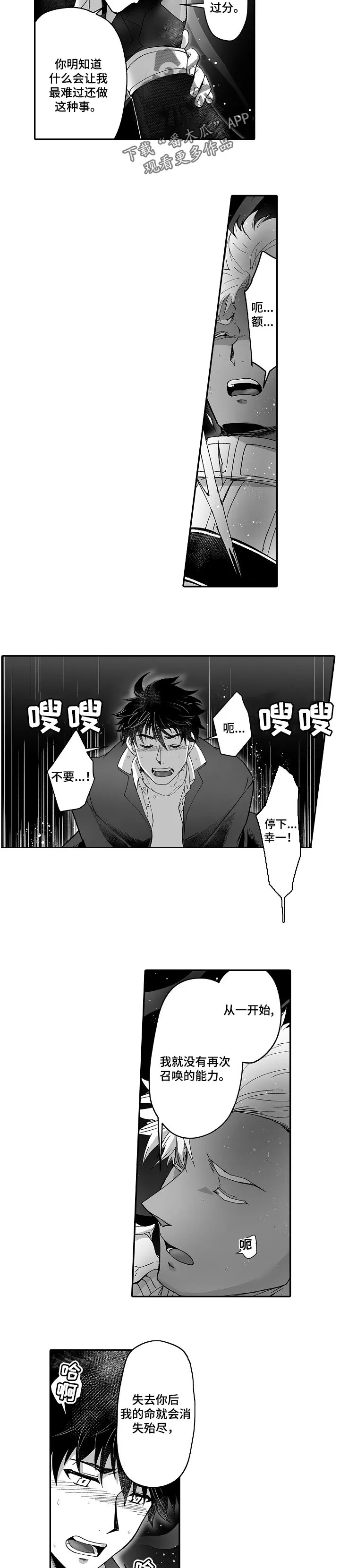 巨型新娘漫画漫画,第47章：真正的新娘3图