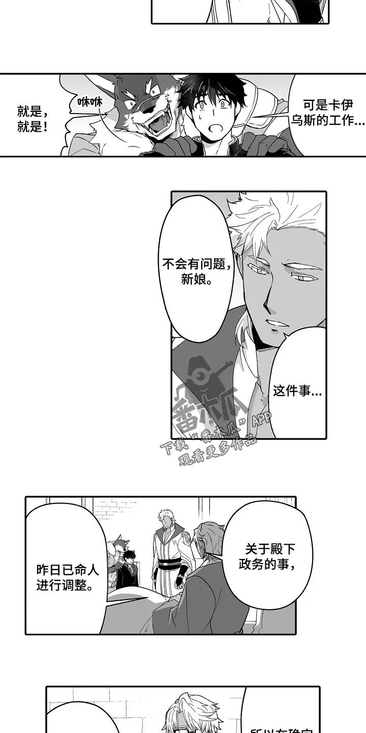 黑曜石的新娘漫画免费漫画,第54章：有问题一起解决10图