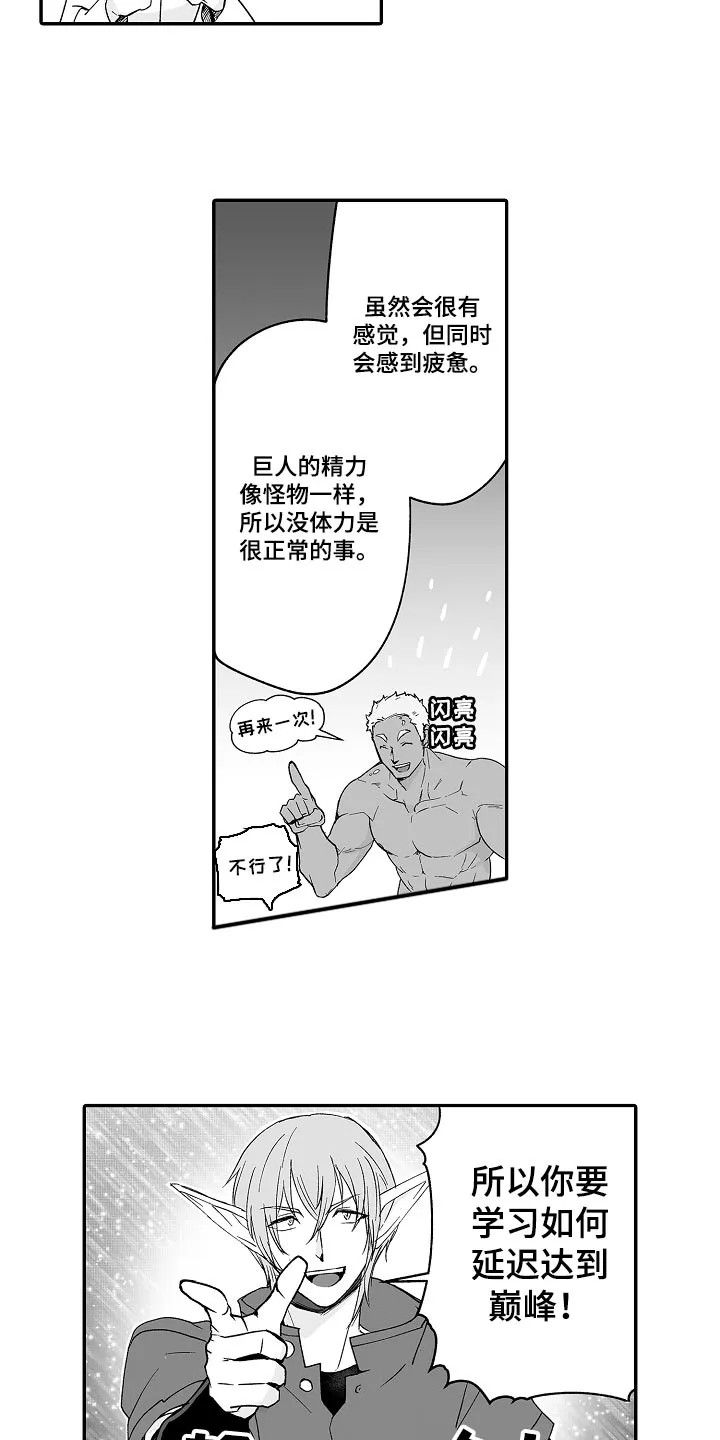 巨人新娘的动漫漫画,第65章：修炼7图