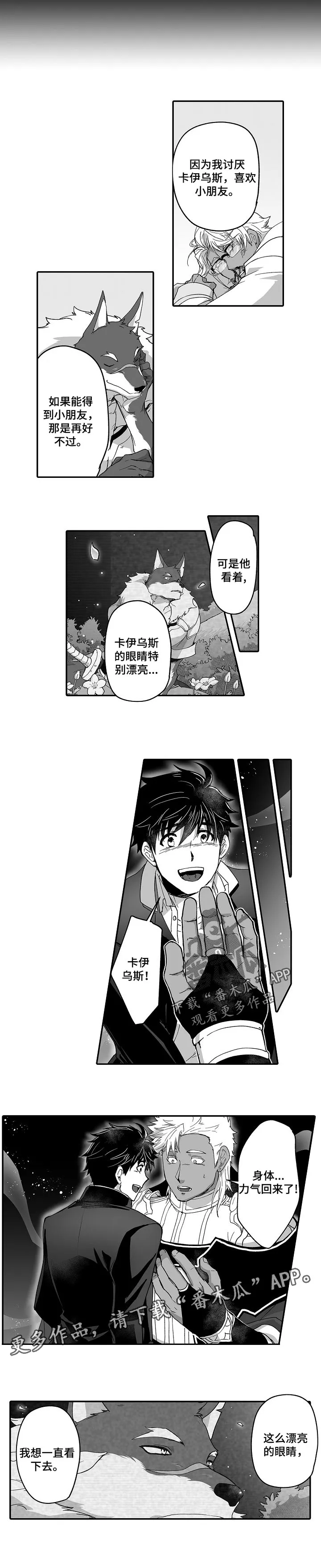 巨型新娘漫画漫画,第48章：一直看下去5图