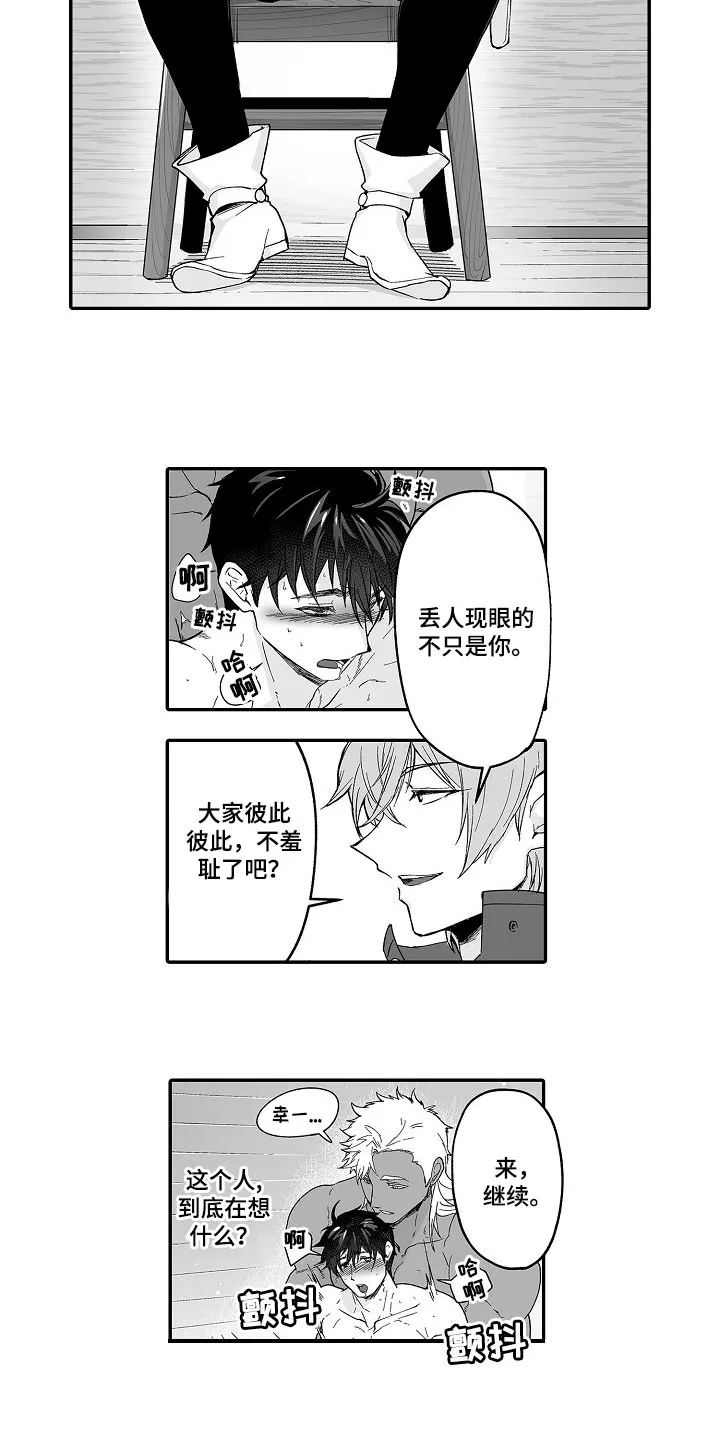 新娘漫画全集漫画,第63章：幻想13图