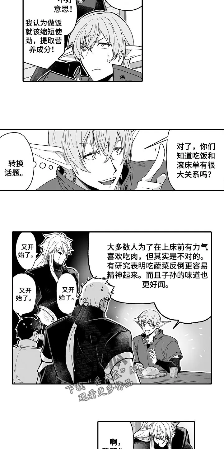 魔神的新娘免费阅读漫画漫画,第62章：去准备吧3图