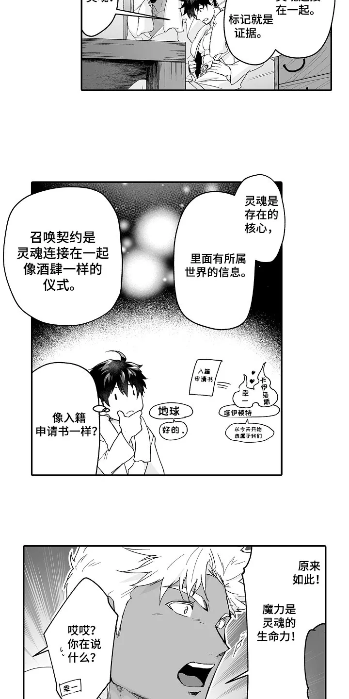 巨型新娘漫画漫画,第64章：他也可以使用魔法12图