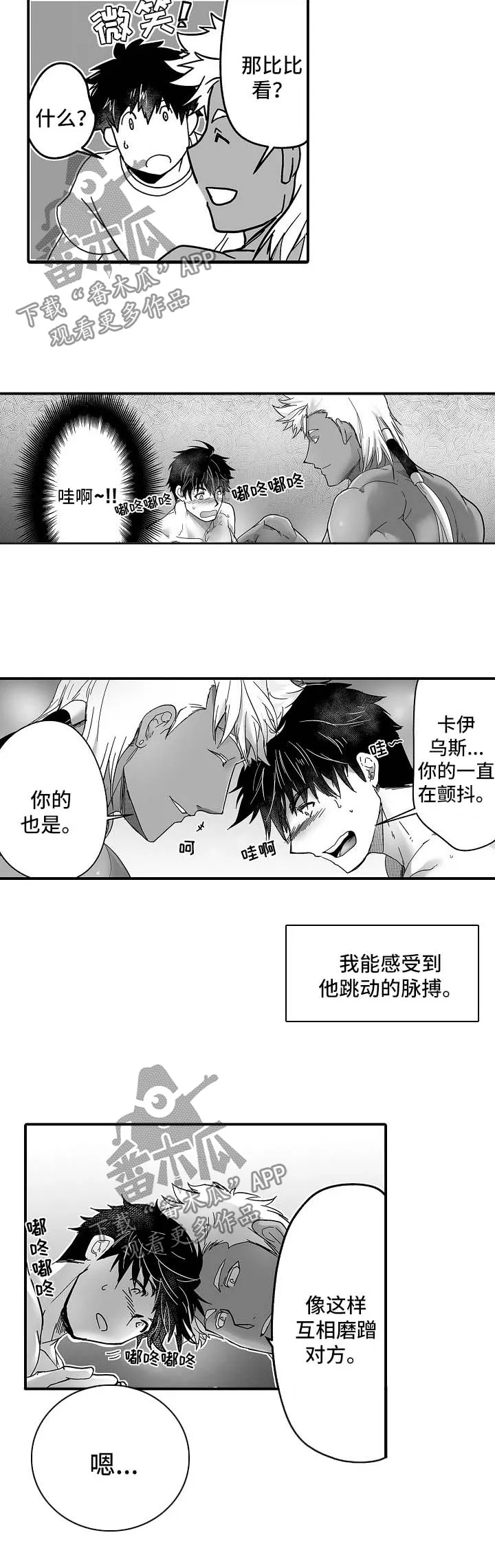 巨型新娘漫画漫画,第35章：求你一件事2图