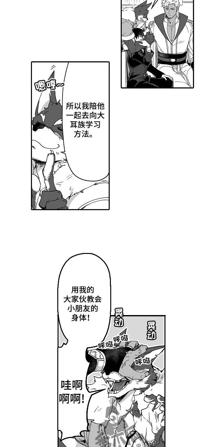 黑曜石的新娘漫画免费漫画,第54章：有问题一起解决8图