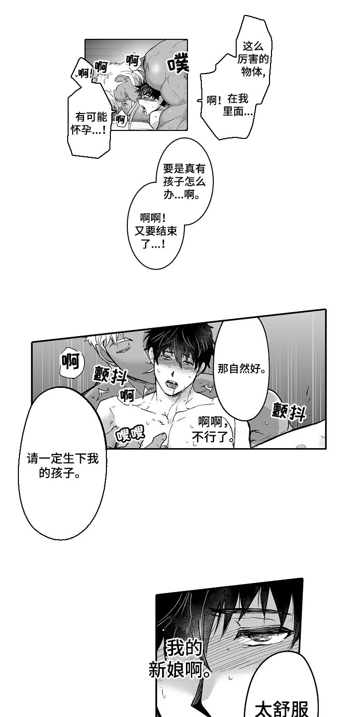 巨型新娘漫画漫画,第53章：婚姻的危机1图