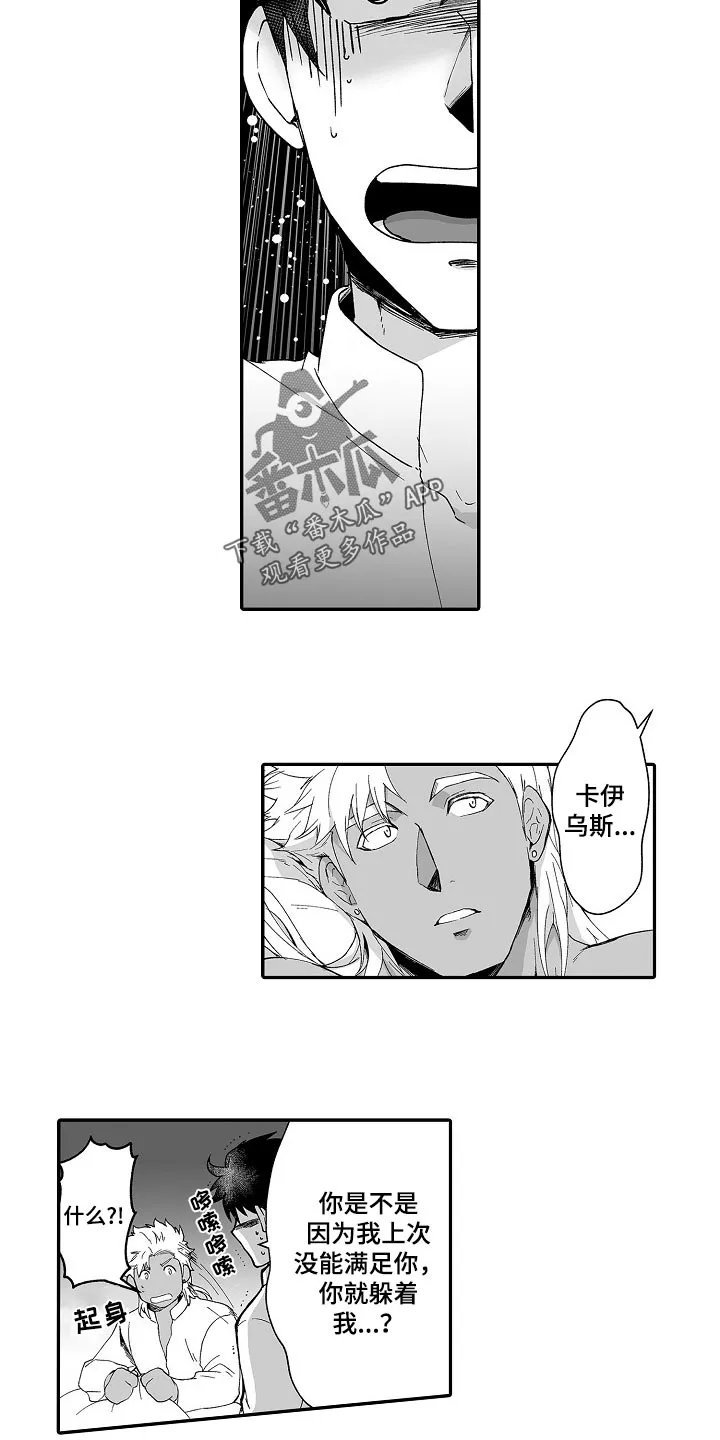 巨型新娘漫画漫画,第53章：婚姻的危机11图